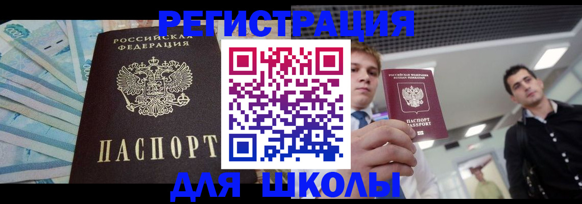 прописка ребенка в Северске