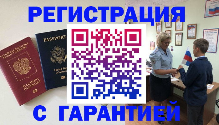 прописка ребенка в Северске